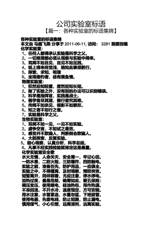 口号标语之公司实验室标语