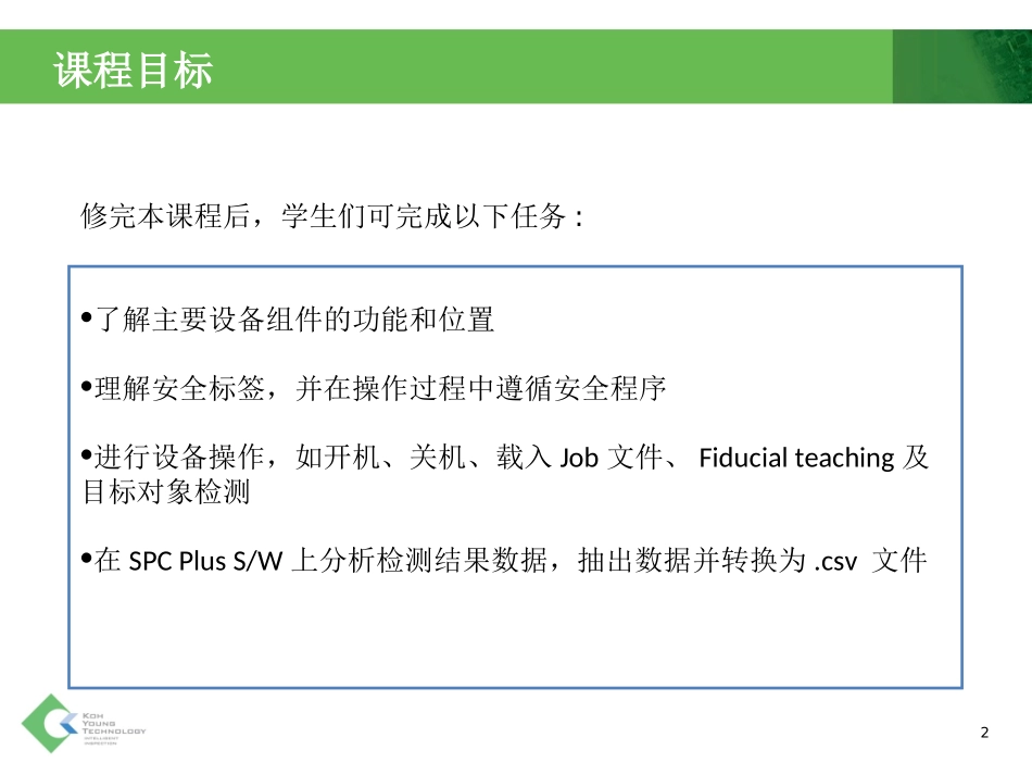 KYSPI培训资料_第2页