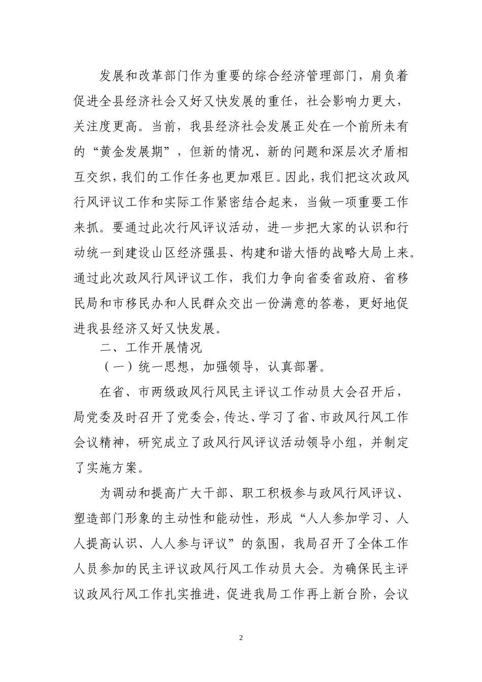 发改局行风评议工作汇总——致省市移民局1_第2页