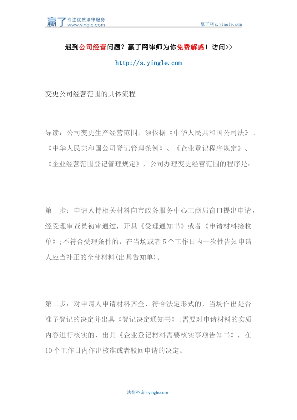 变更公司经营范围的具体流程_第1页