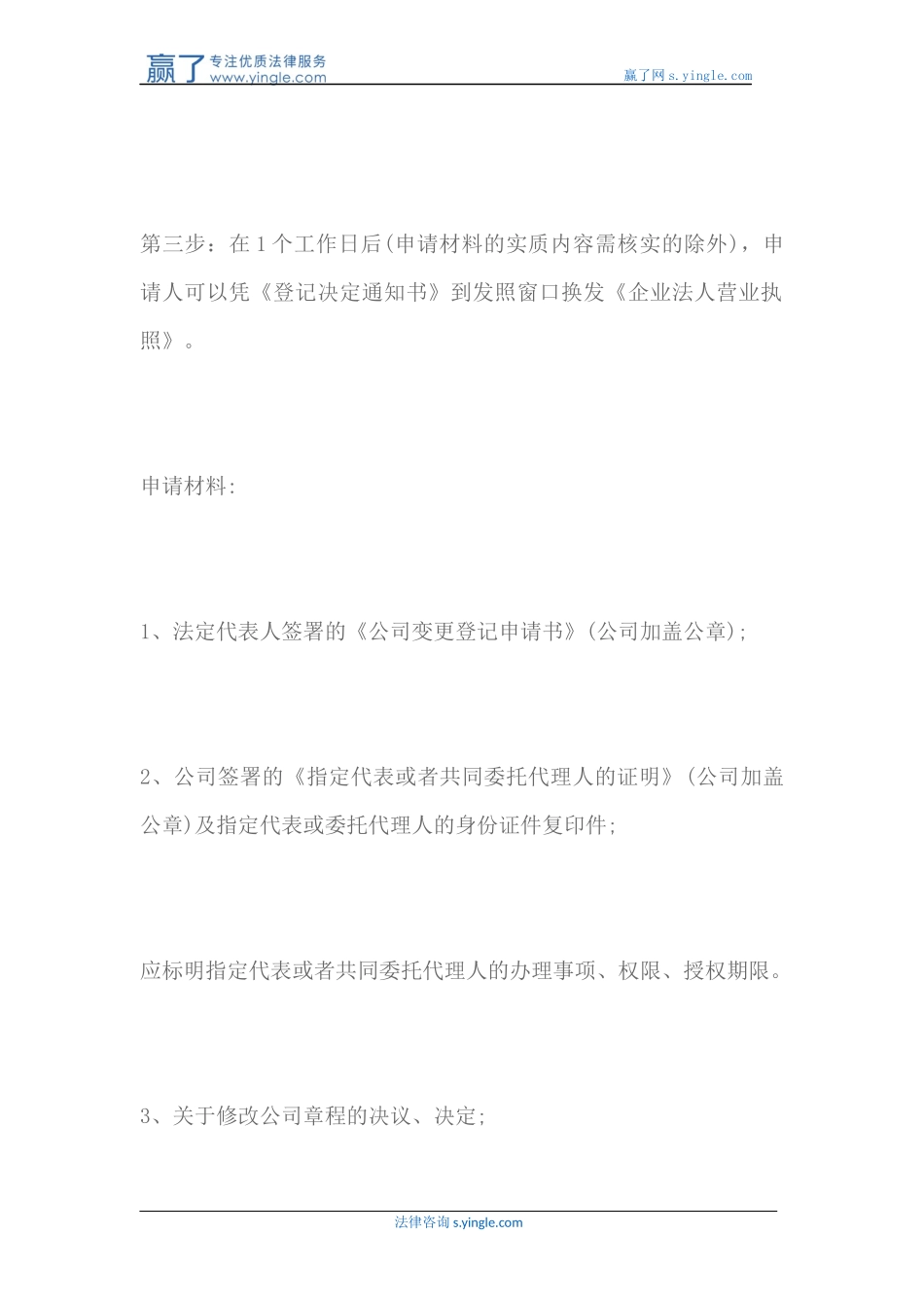 变更公司经营范围的具体流程_第2页