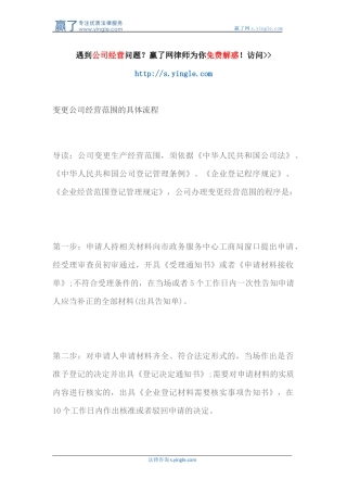 变更公司经营范围的具体流程