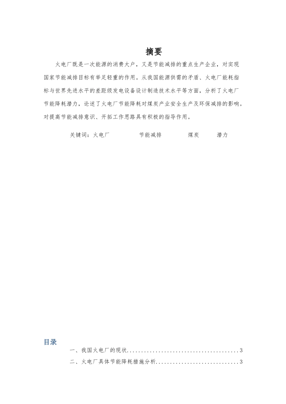 发电厂电气部分_第1页