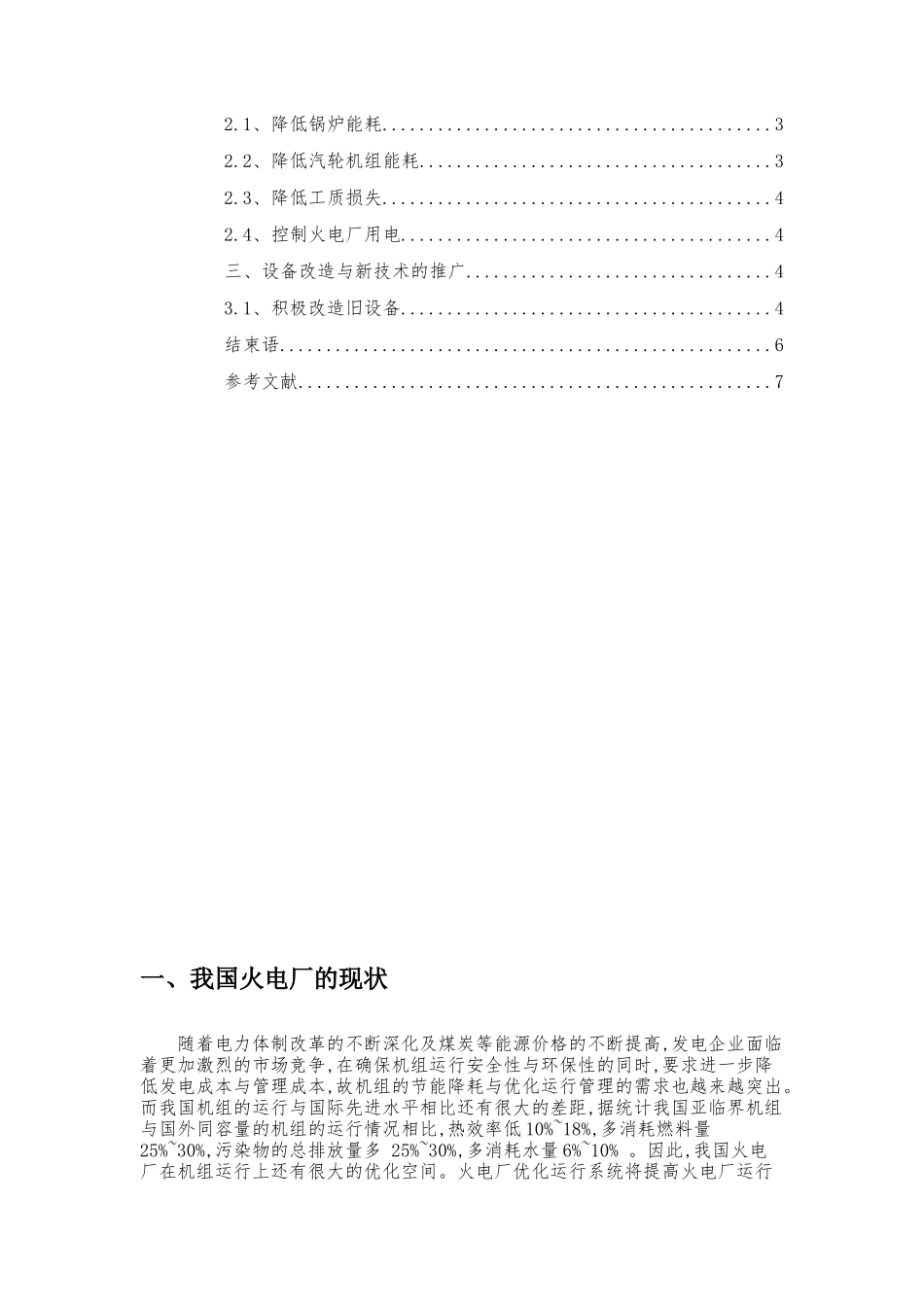 发电厂电气部分_第2页