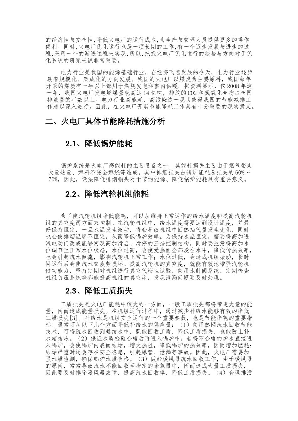 发电厂电气部分_第3页