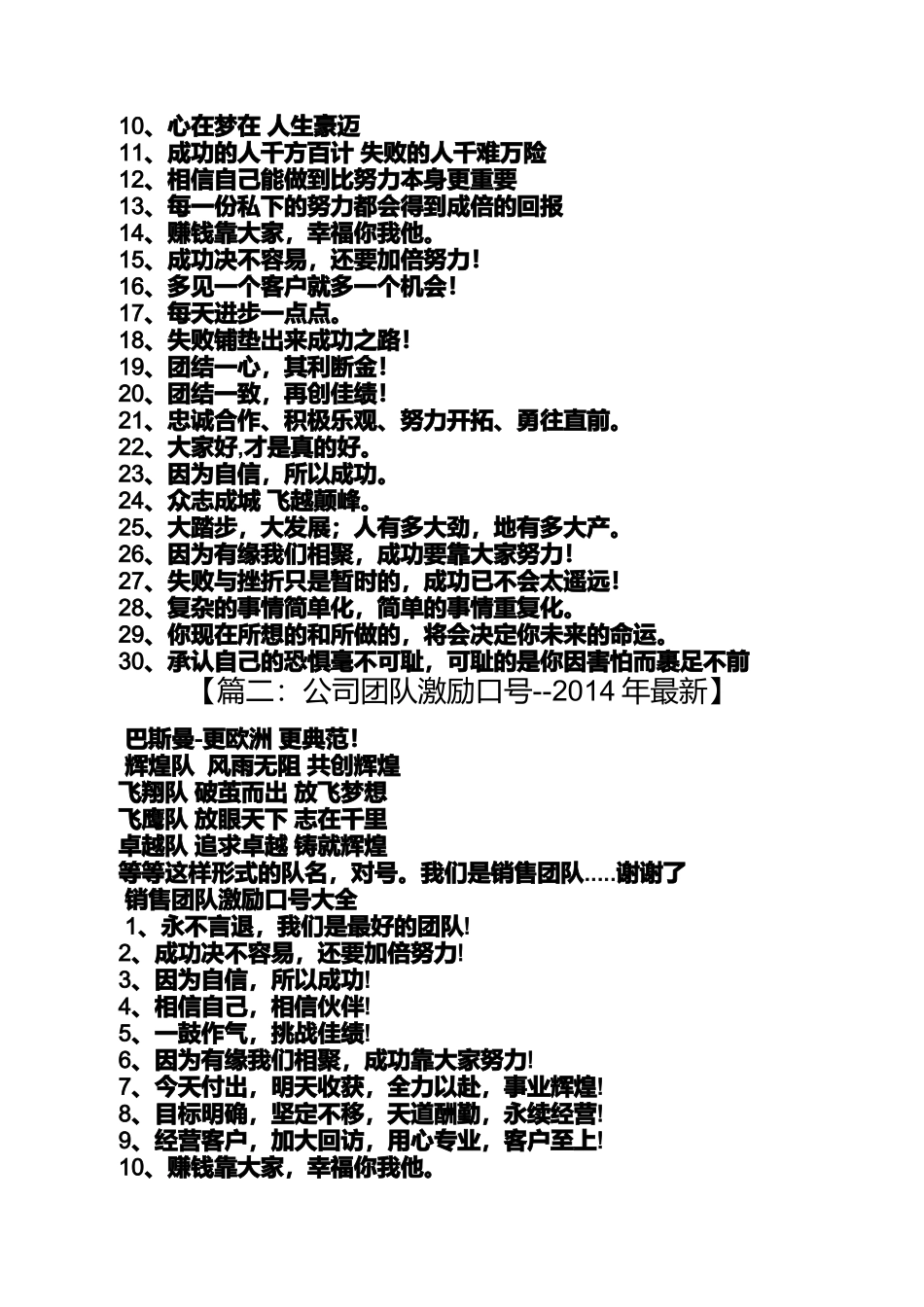口号标语之公司四字励志口号_第2页