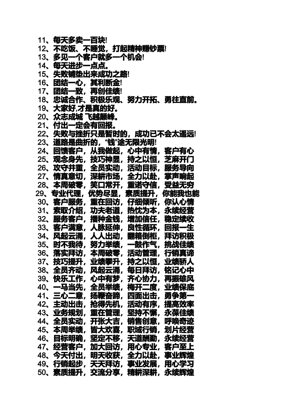 口号标语之公司四字励志口号_第3页