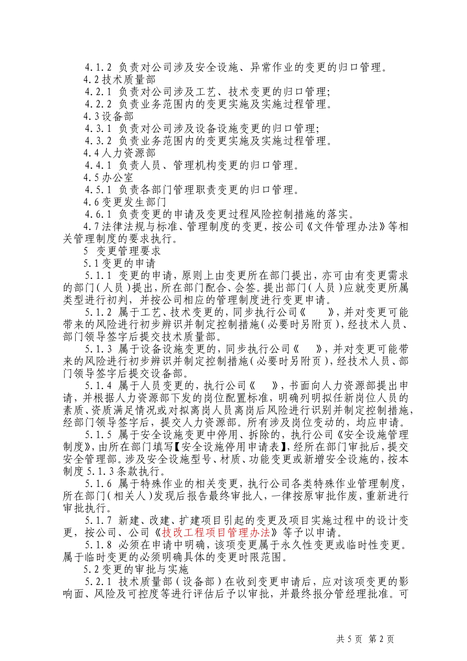 变更管理办法_第2页