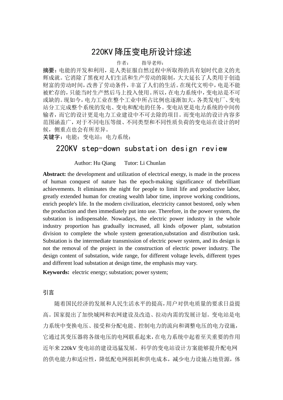 变电站--文献综述_第1页