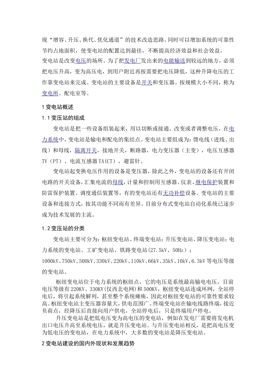变电站--文献综述_第2页