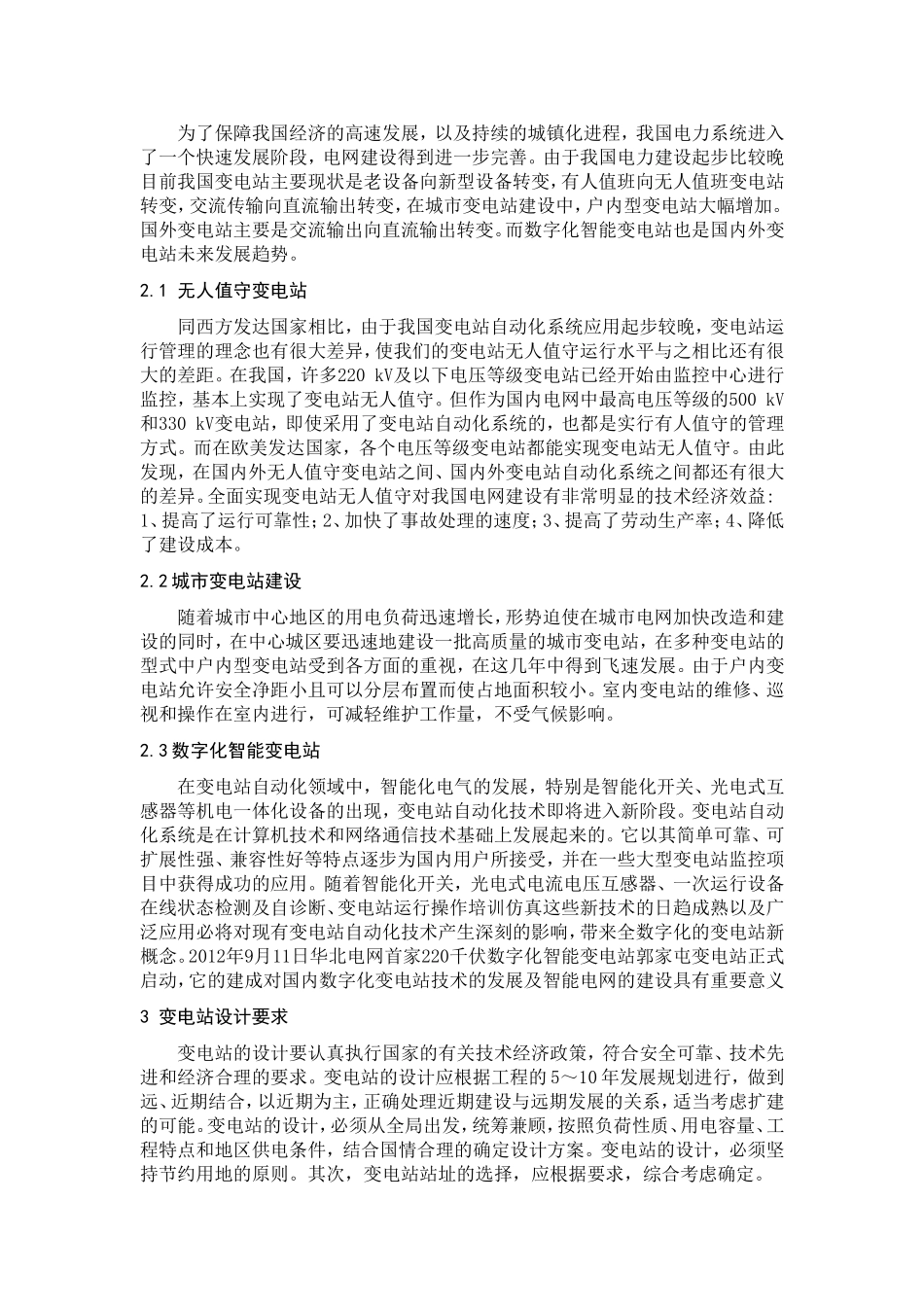 变电站--文献综述_第3页