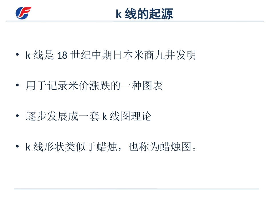 K线初级培训教程_第2页