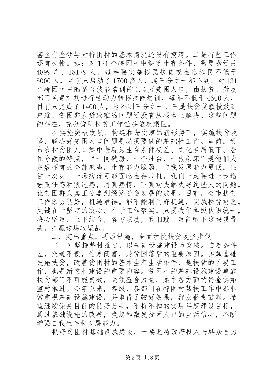 市长在扶贫工作会致辞_第2页