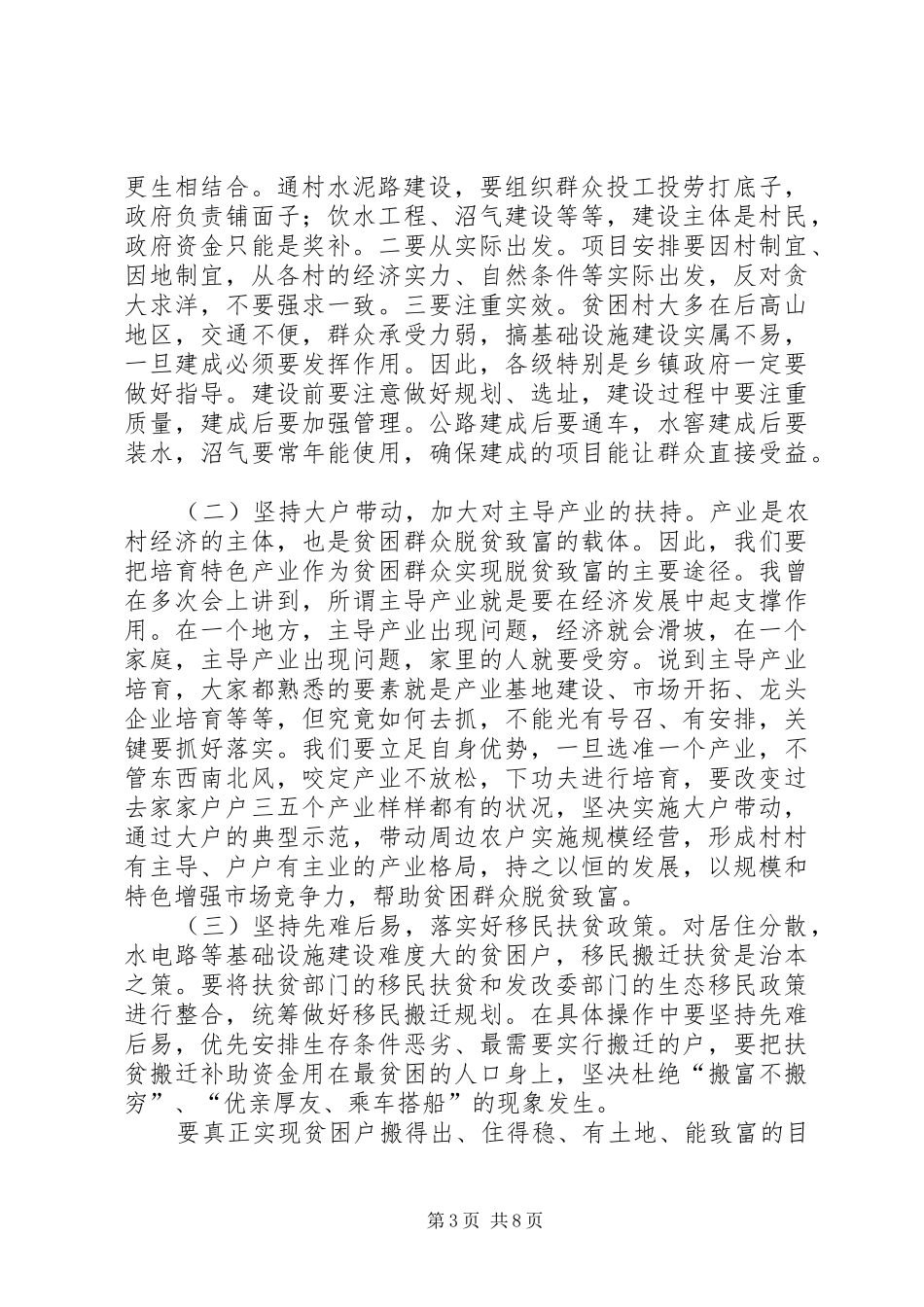 市长在扶贫工作会致辞_第3页