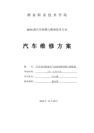 发动机混合器过浓维修方案