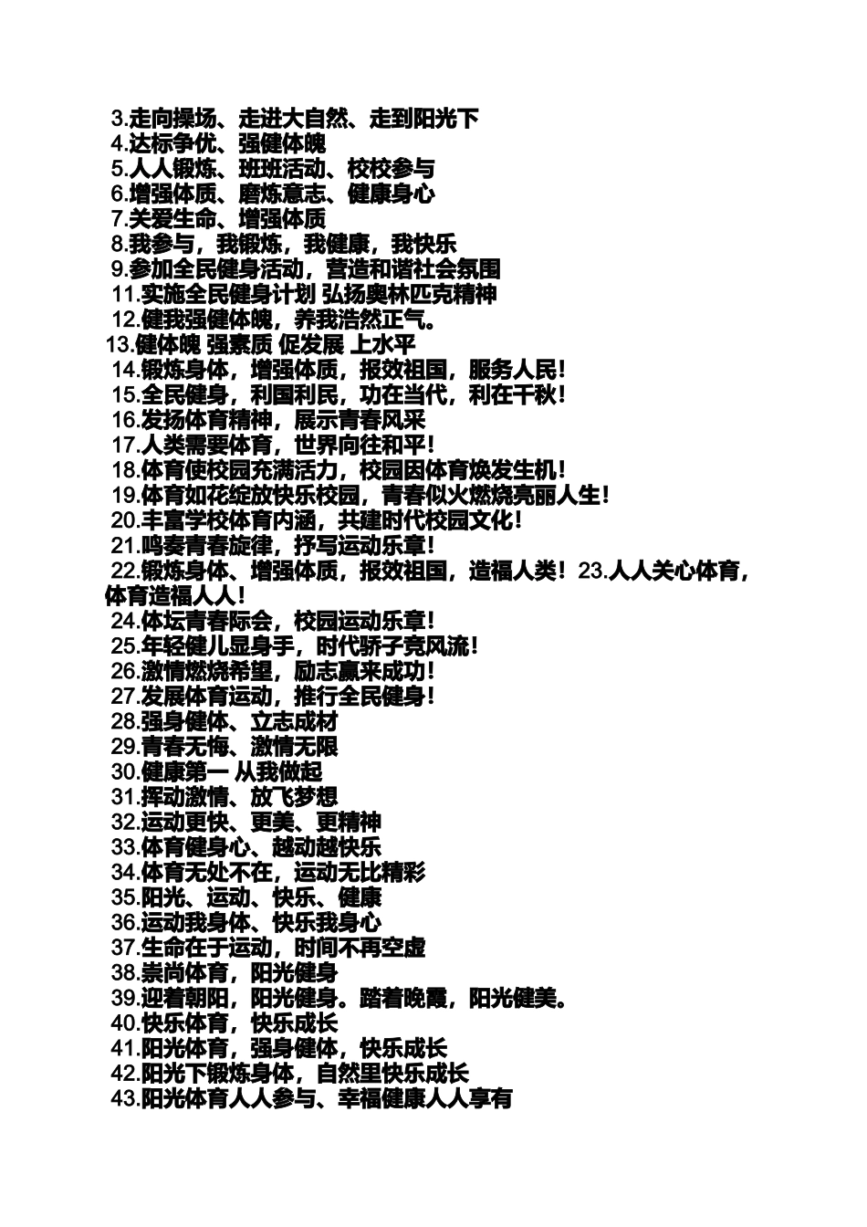 口号标语之公司体育运动口号_第2页
