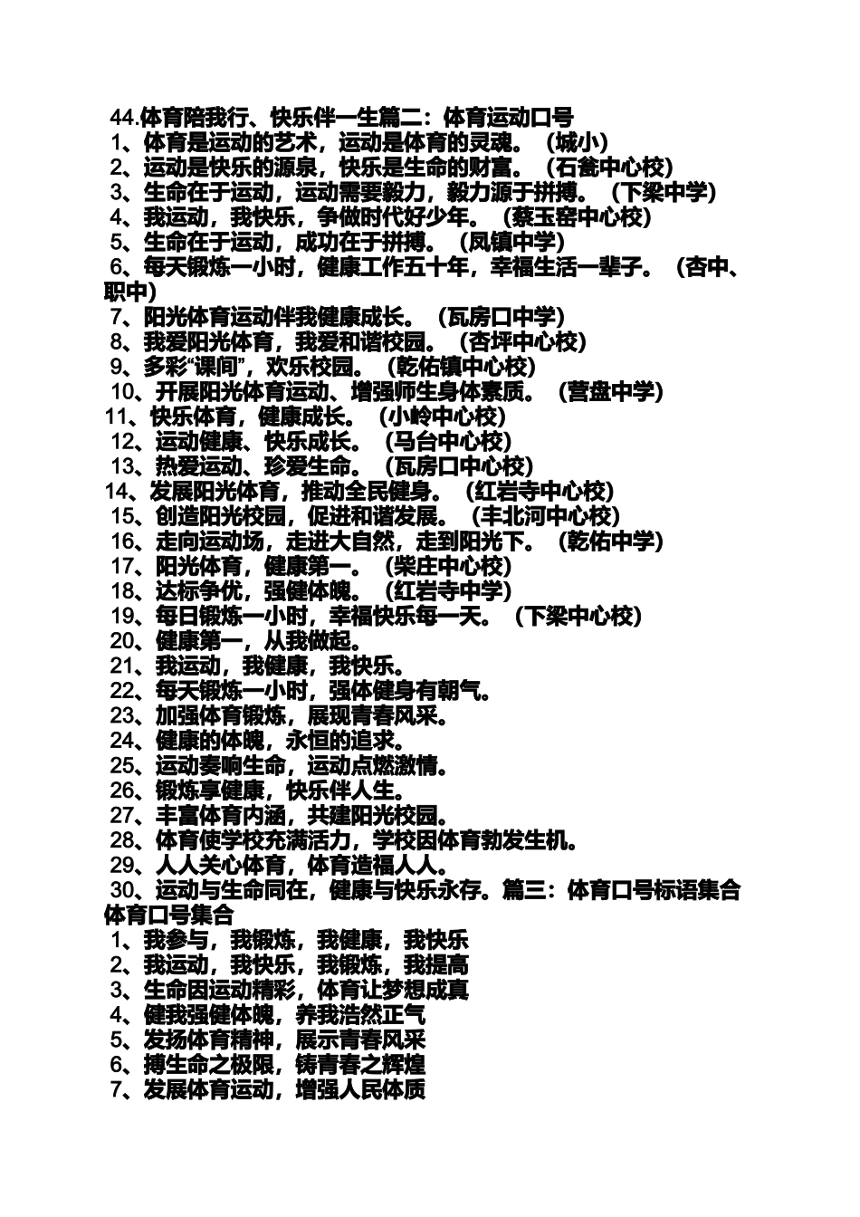 口号标语之公司体育运动口号_第3页