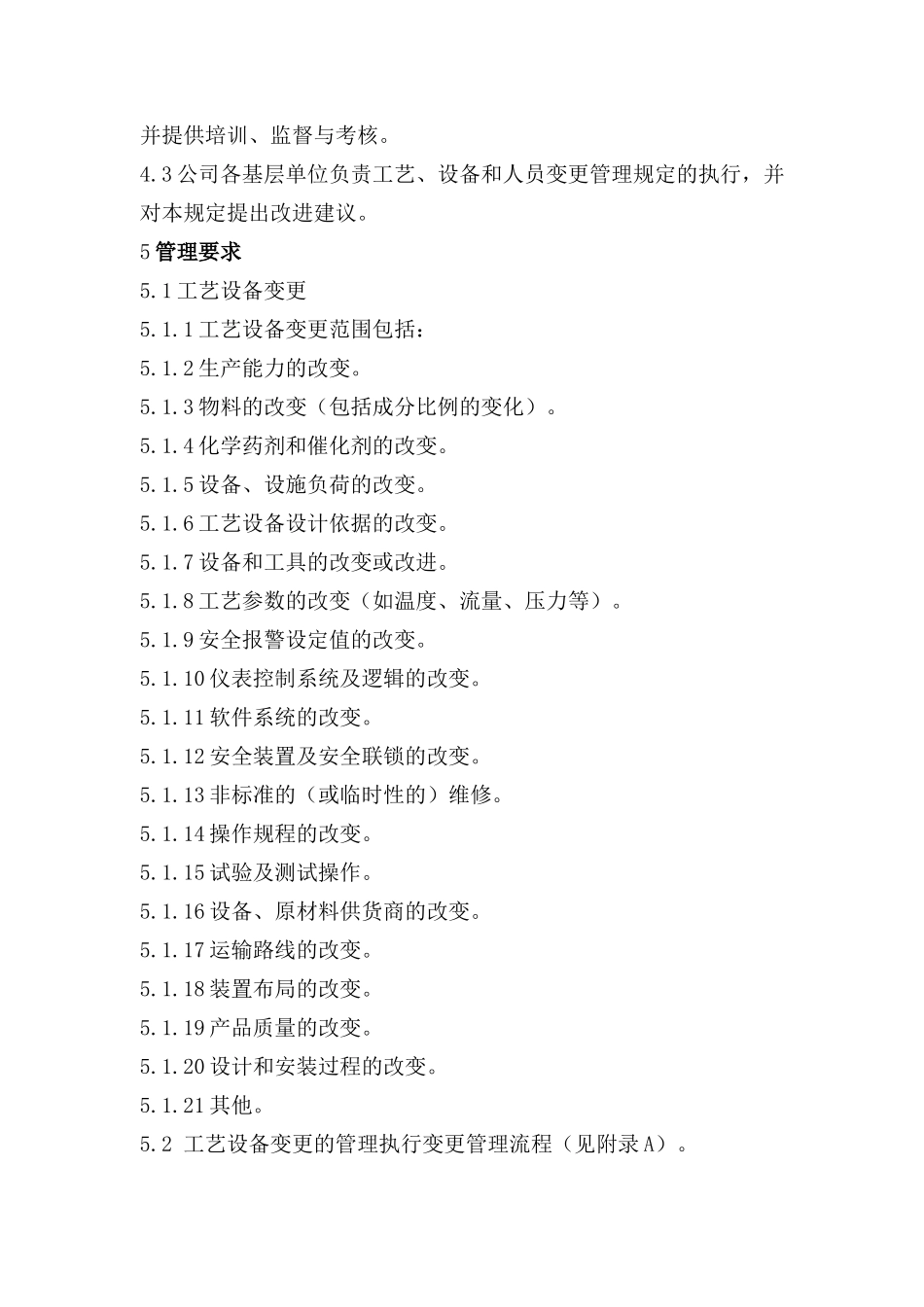 变更管理程序_第2页