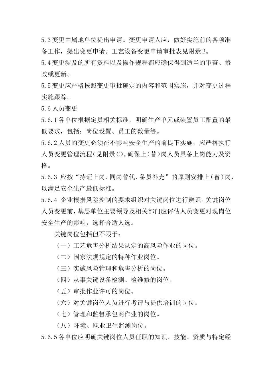 变更管理程序_第3页