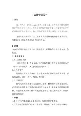 变更管理程序