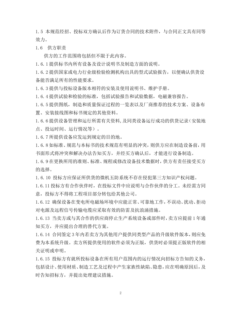 变电站五防系统改造技术规范书_第3页