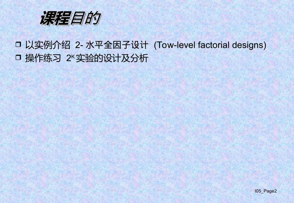 K因子实验设计_第2页