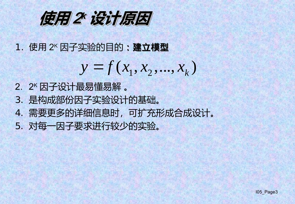 K因子实验设计_第3页