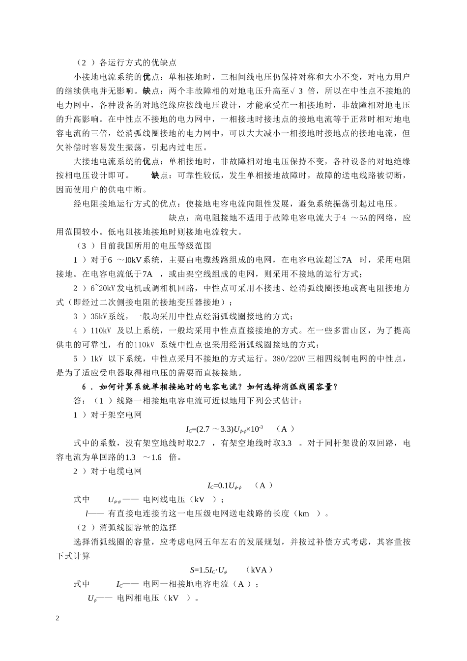 发电厂电气部分-第三版-习题参考答案_第2页