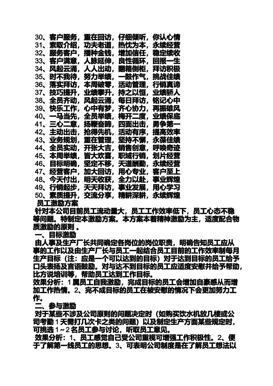 口号标语之公司团队标语_第2页
