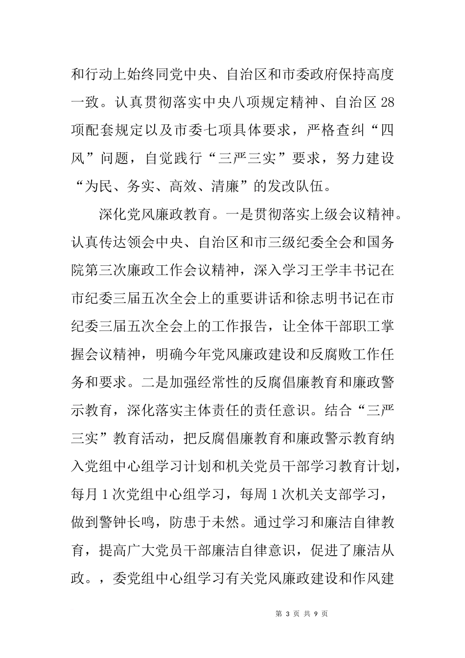 发改委20xx年落实党风廉政建设“两个责任”情况报告_第3页