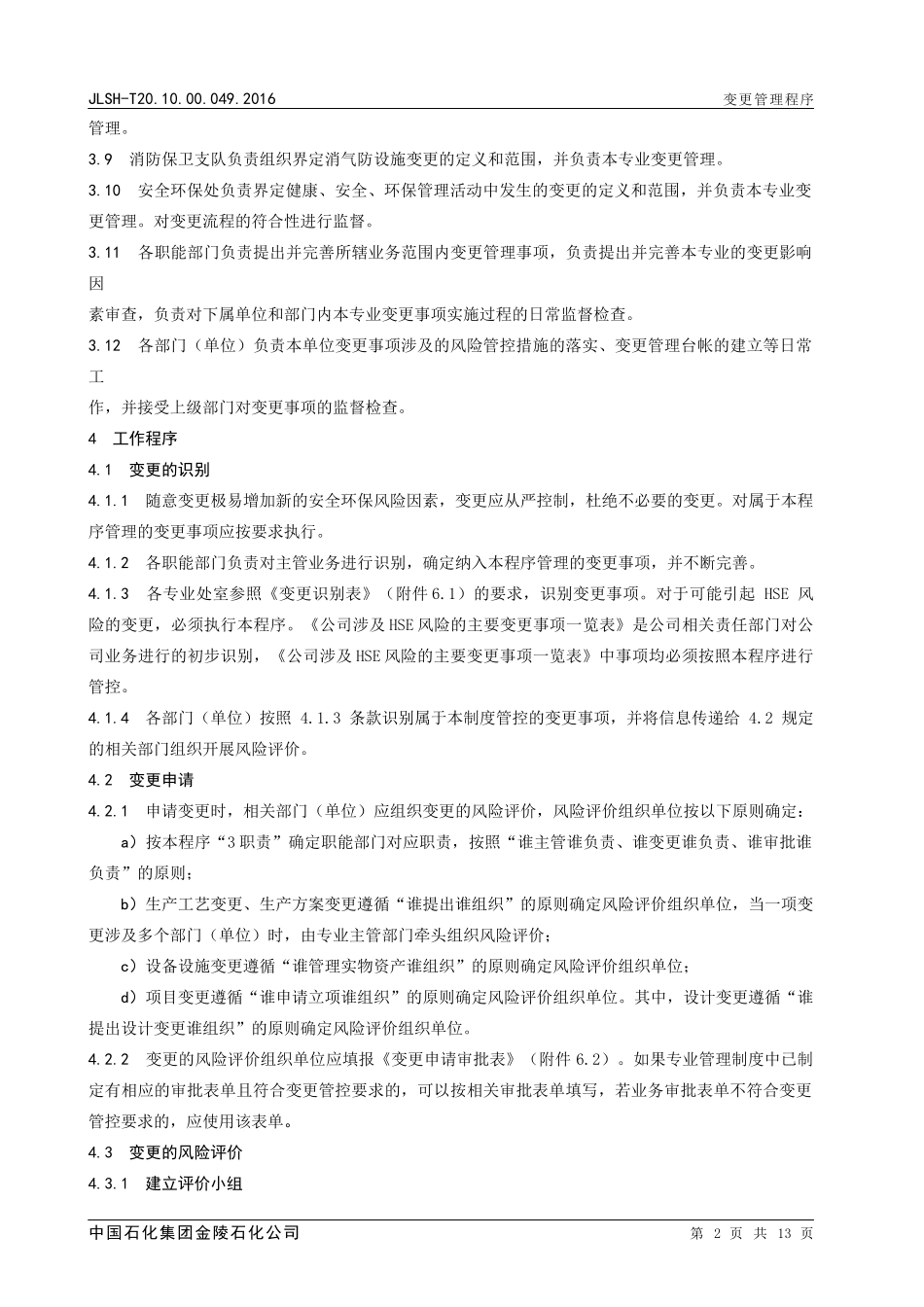 变更管理程序20160811_第2页