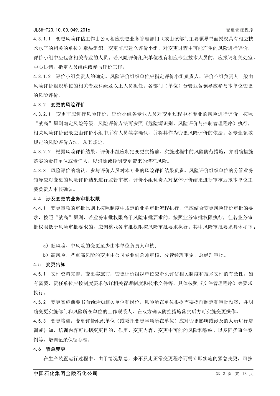 变更管理程序20160811_第3页