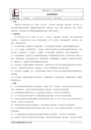 变更管理程序20160811