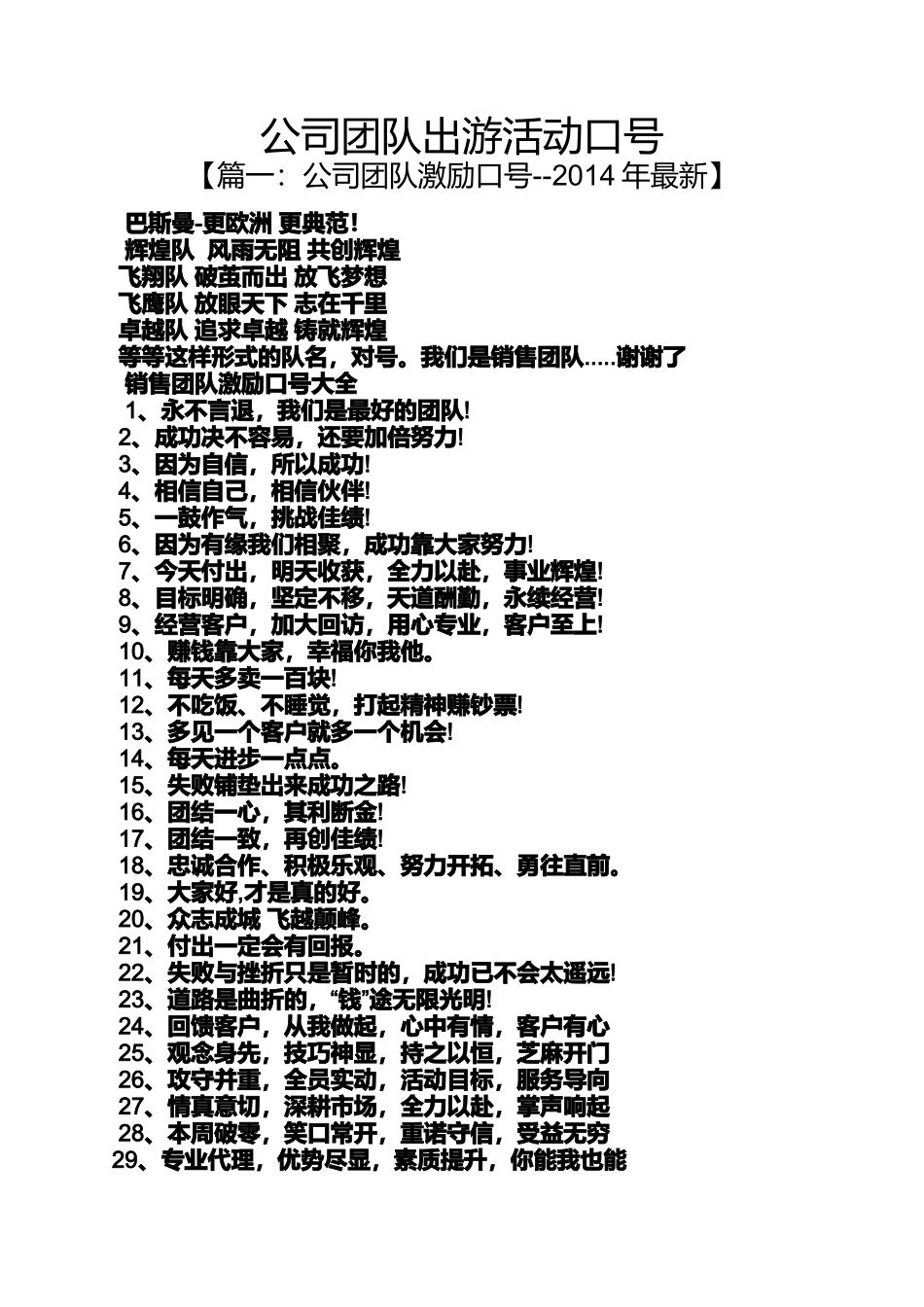 口号标语之公司团队出游活动口号_第1页