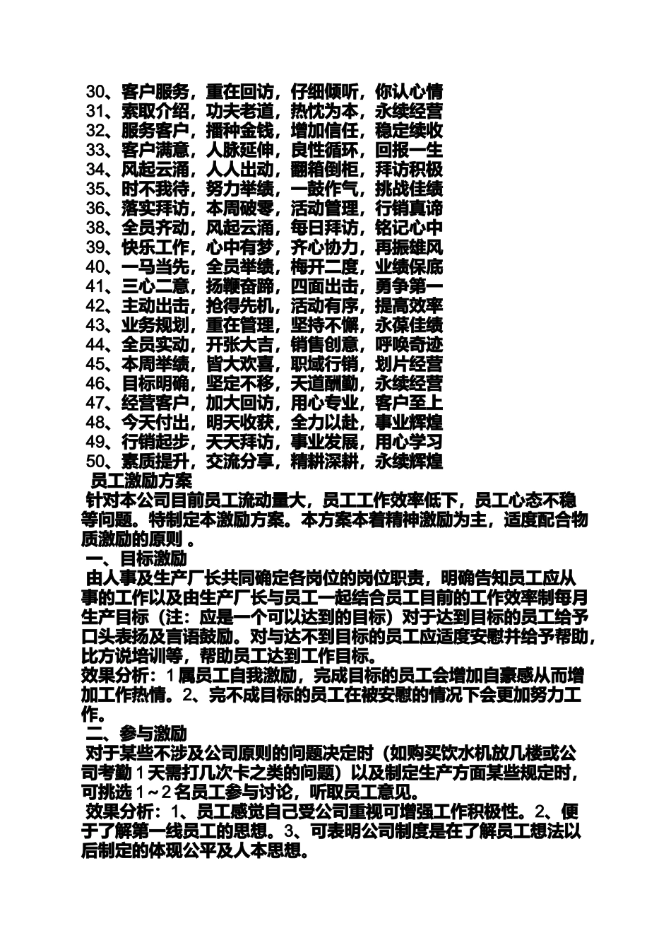 口号标语之公司团队出游活动口号_第2页