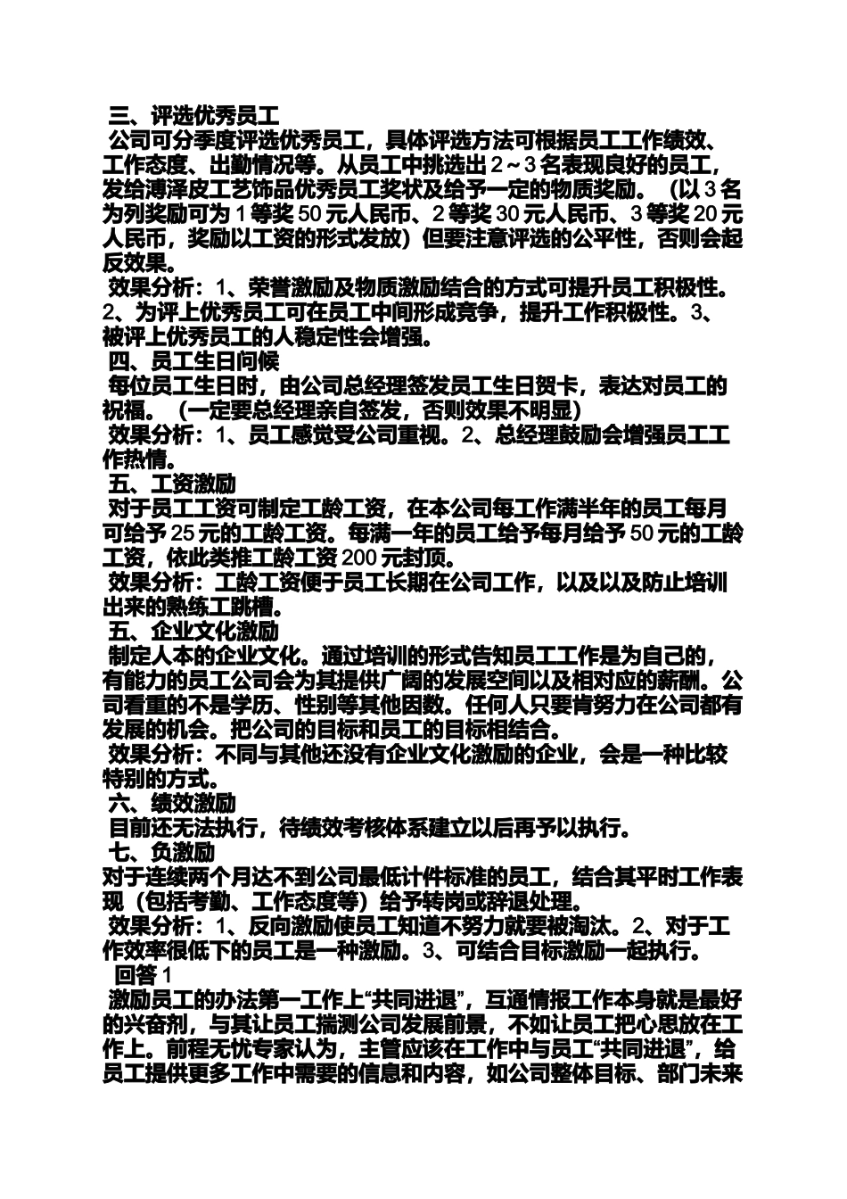口号标语之公司团队出游活动口号_第3页