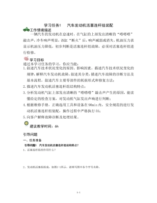 发动机活塞连杆组装配一体化工作业