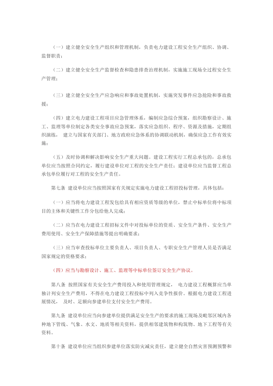 发改委2015年第28号令电力建设工程施工安全监督管理办法_第2页