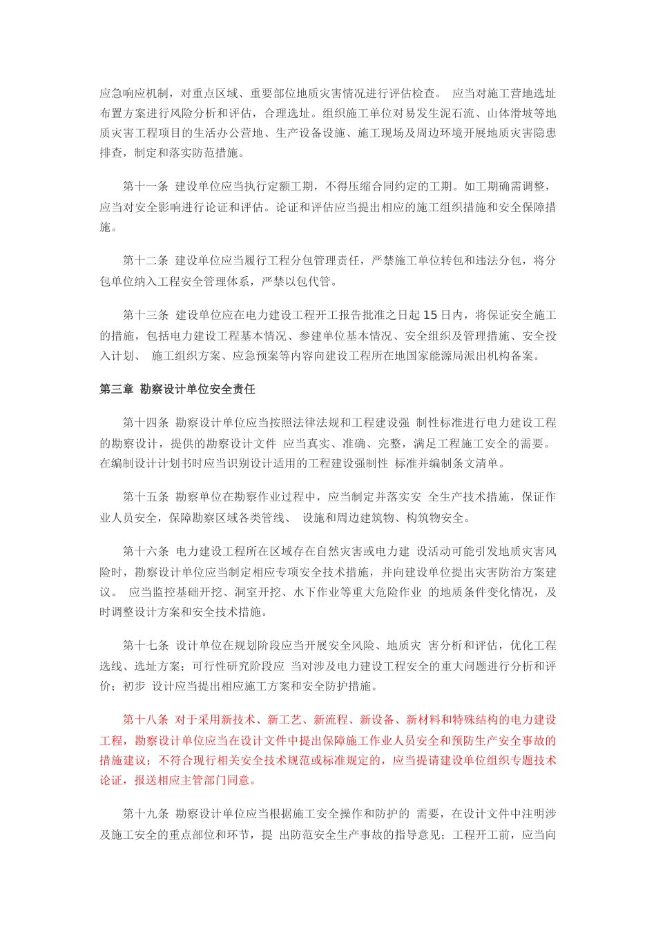 发改委2015年第28号令电力建设工程施工安全监督管理办法_第3页