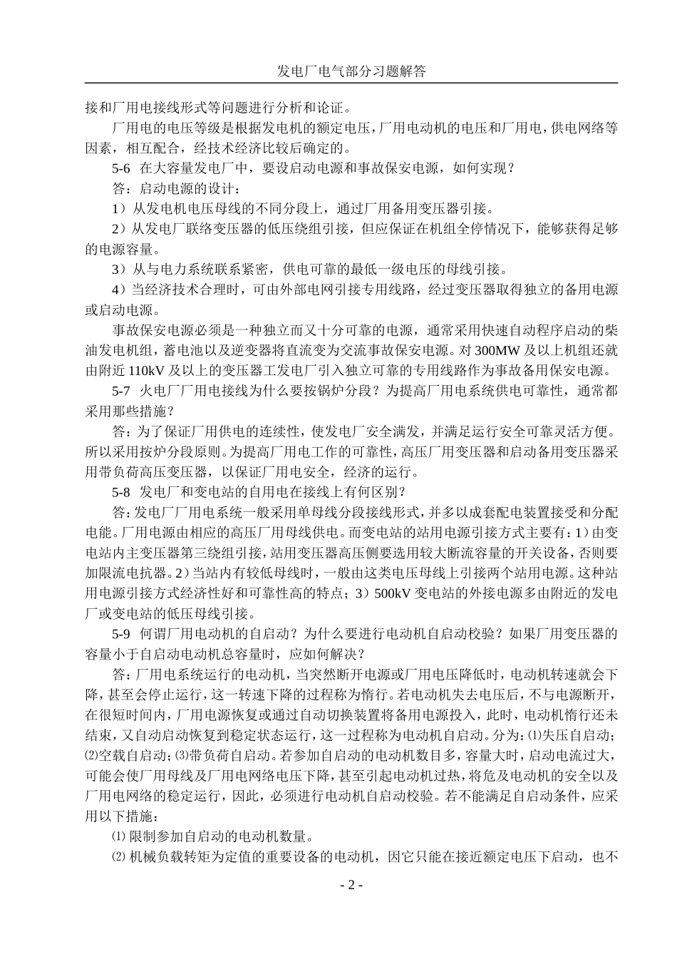 发电厂电气部分第五章习题解答-(1)_第2页