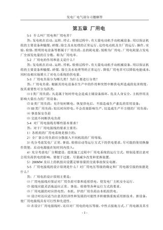 发电厂电气部分第五章习题解答-(1)