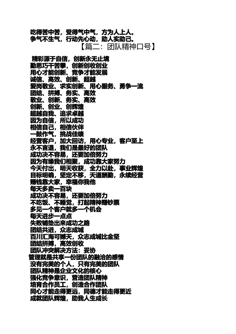 口号标语之公司团队建设口号_第2页