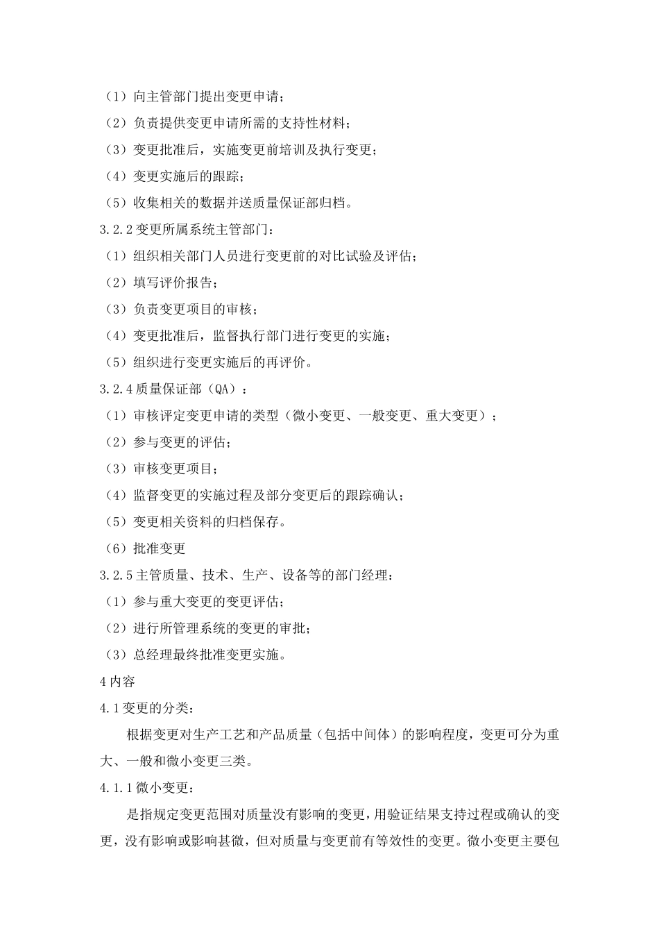 变更管理规程_第2页