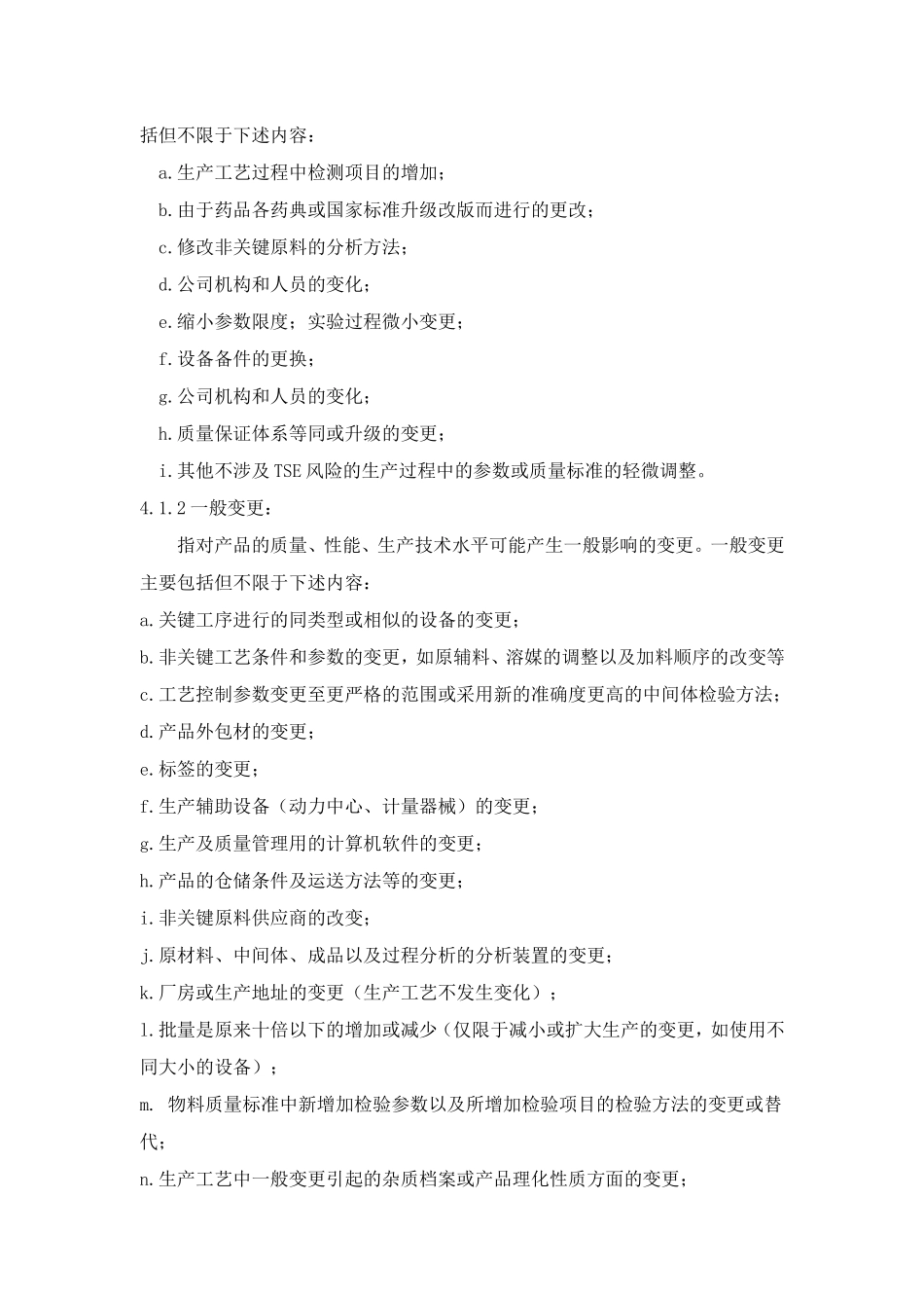 变更管理规程_第3页