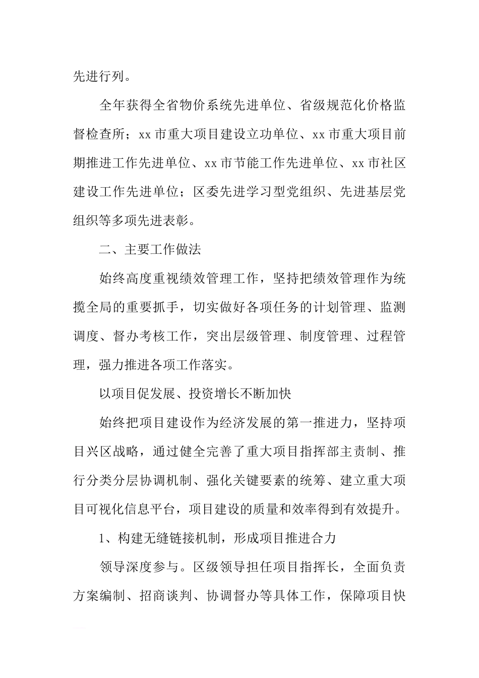 发改委XX年度工作总结及XX年工作思路_第2页