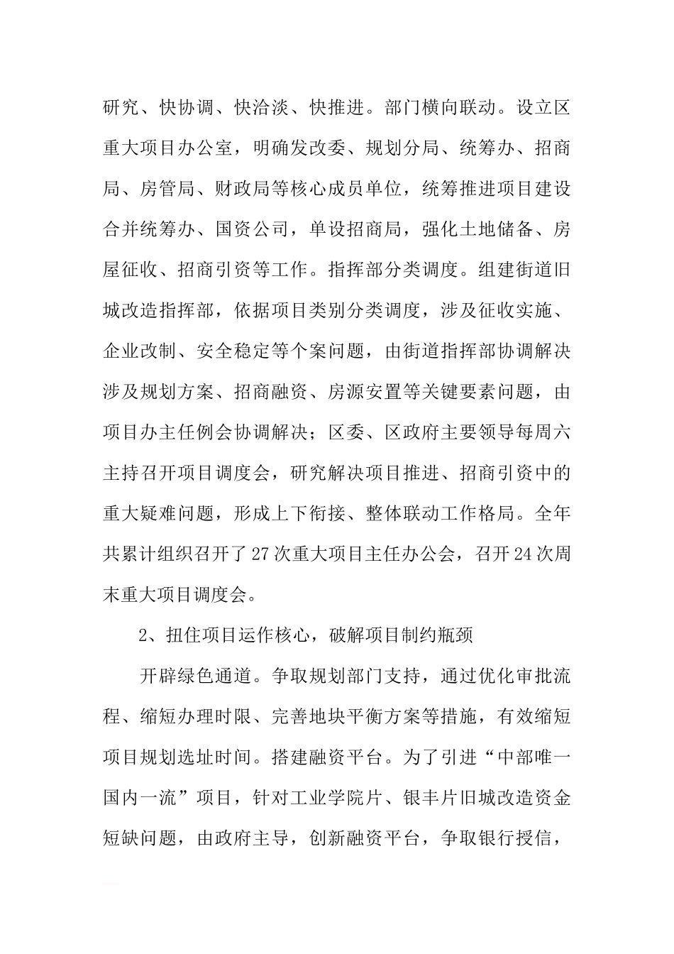 发改委XX年度工作总结及XX年工作思路_第3页