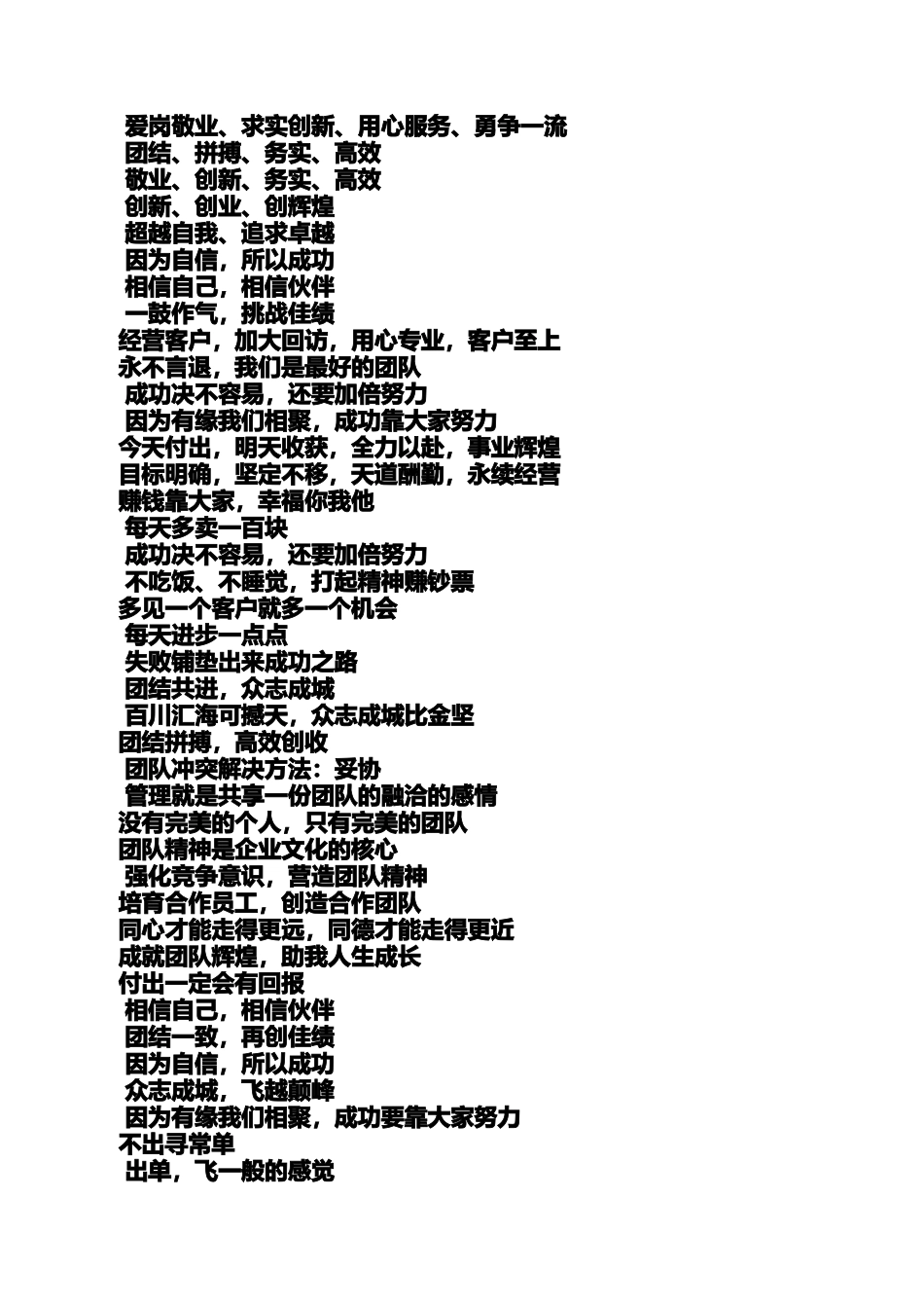 口号标语之公司团队精神标语_第2页