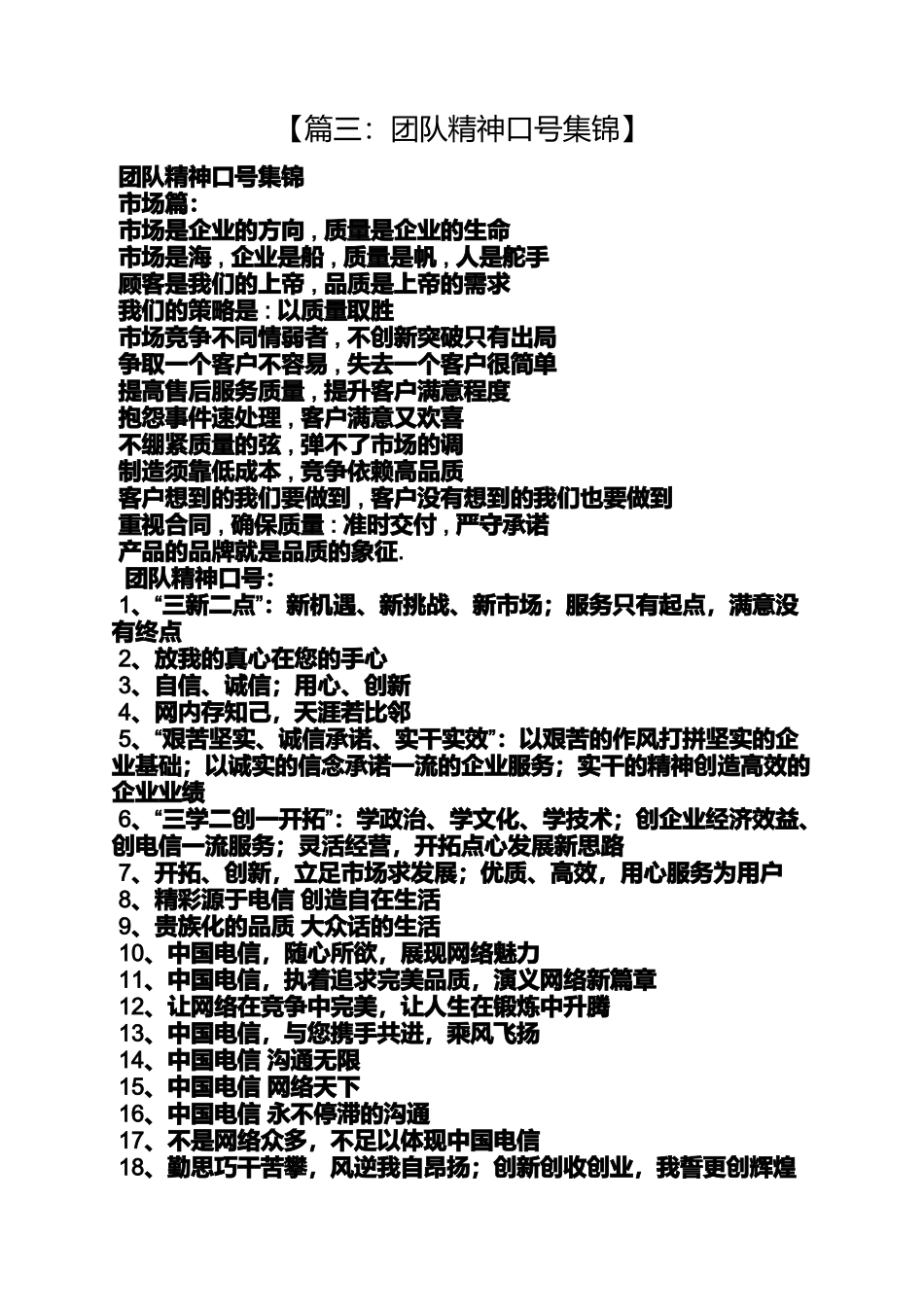 口号标语之公司团队精神标语_第3页