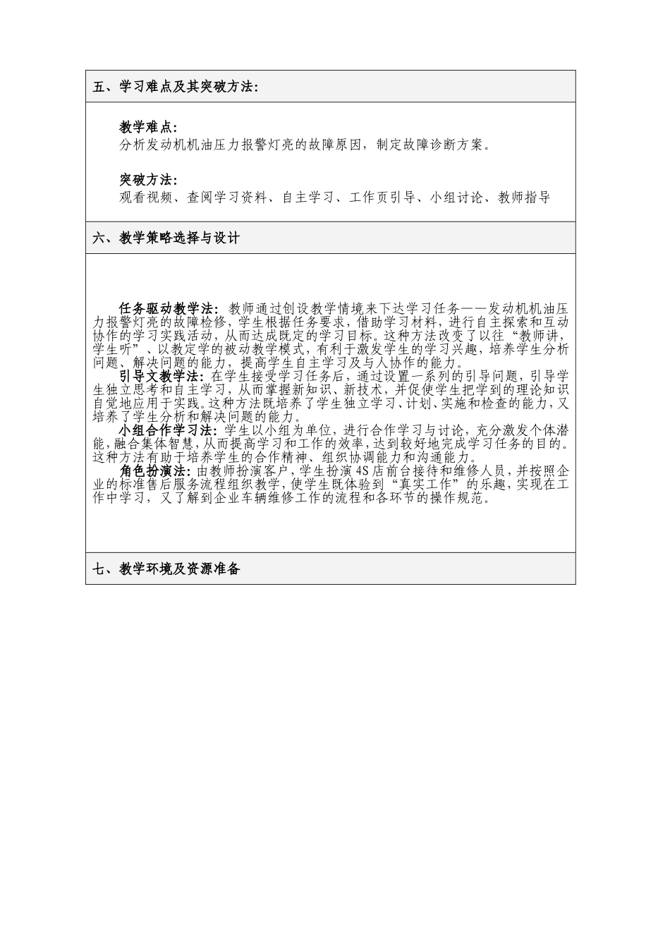 发动机机油压力报警灯亮的故障检修_第2页