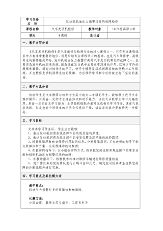 发动机机油压力报警灯亮的故障检修